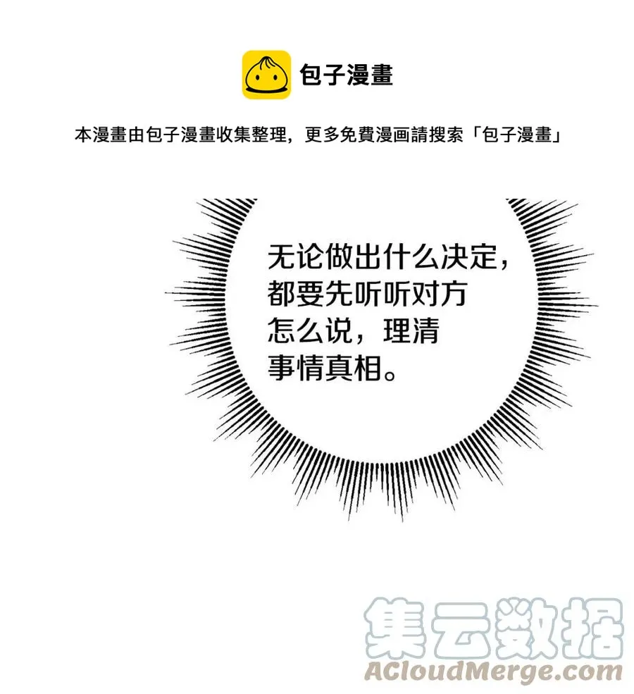 第83话 国王恋爱了？ 第61页