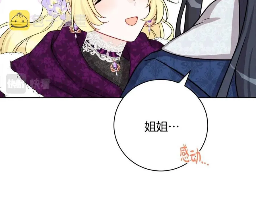 第83话 国王恋爱了？ 第66页