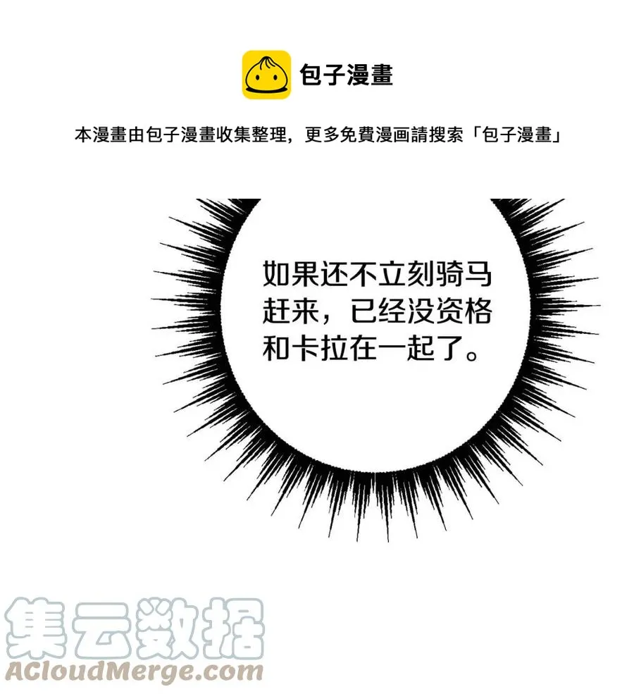 第83话 国王恋爱了？ 第69页