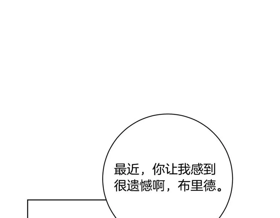 第83话 国王恋爱了？ 第76页