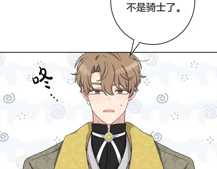 第83话 国王恋爱了？ 第79页