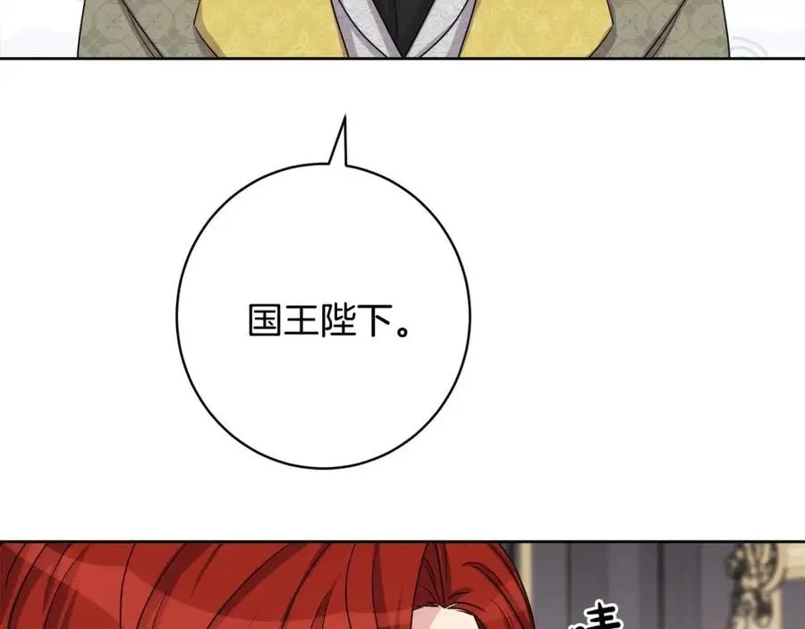 第83话 国王恋爱了？ 第80页