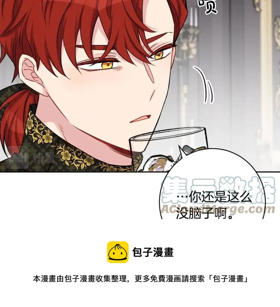 第83话 国王恋爱了？ 第81页