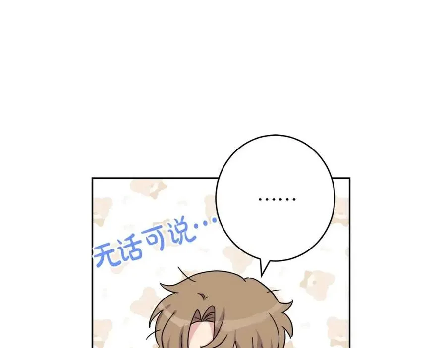 第83话 国王恋爱了？ 第83页