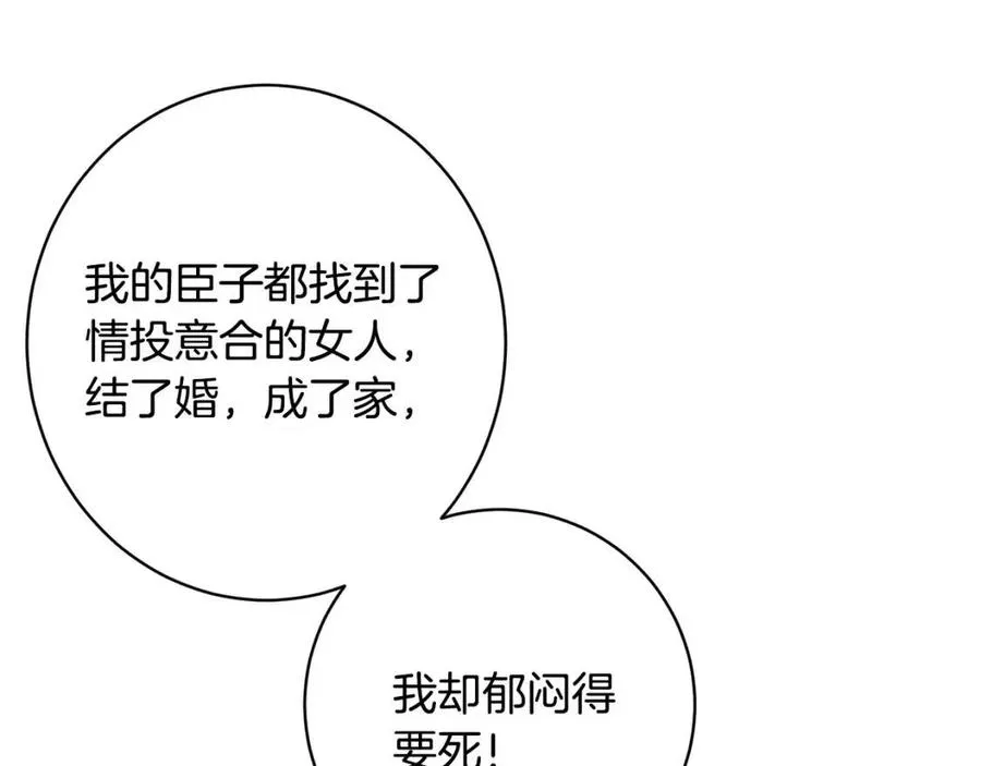 第83话 国王恋爱了？ 第90页
