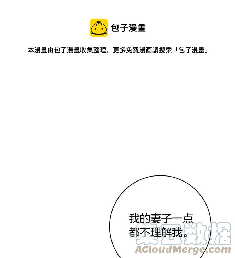 第83话 国王恋爱了？ 第93页