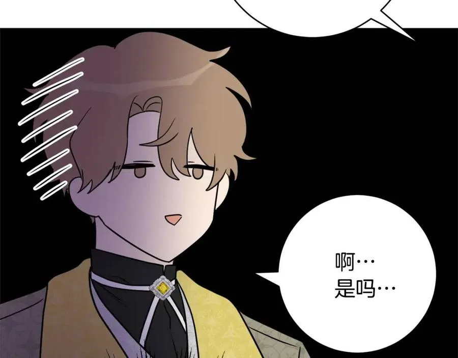 第83话 国王恋爱了？ 第94页