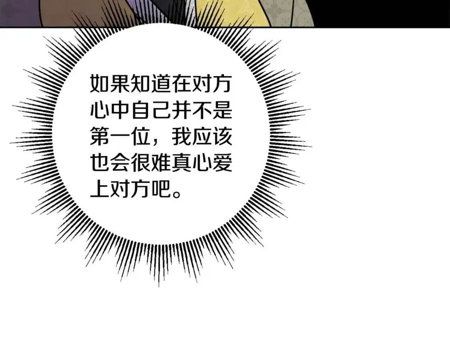 第83话 国王恋爱了？ 第95页