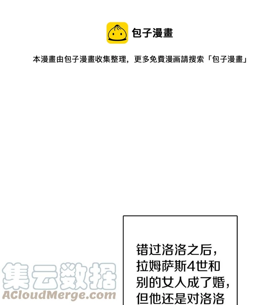 第83话 国王恋爱了？ 第97页