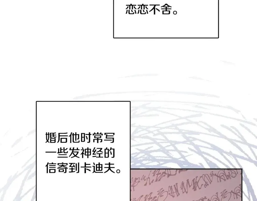 第83话 国王恋爱了？ 第98页