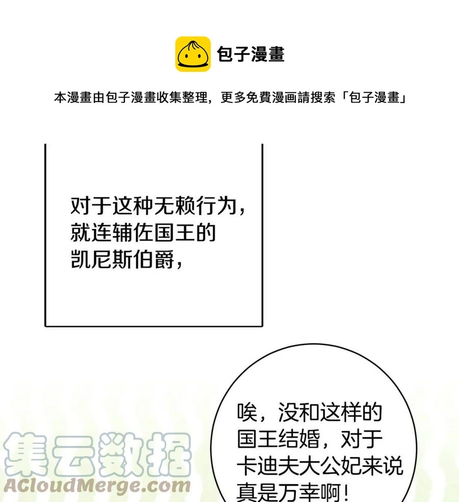 第83话 国王恋爱了？ 第101页
