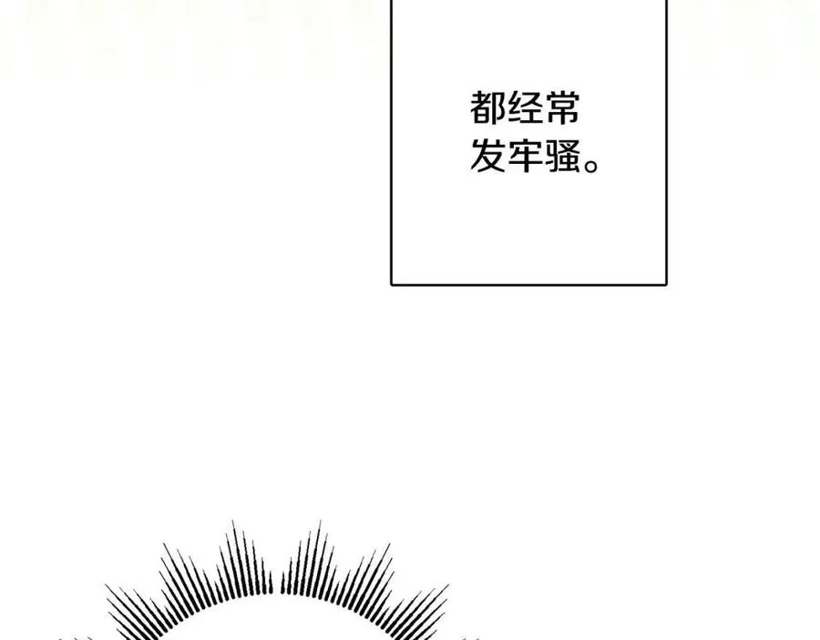 第83话 国王恋爱了？ 第103页