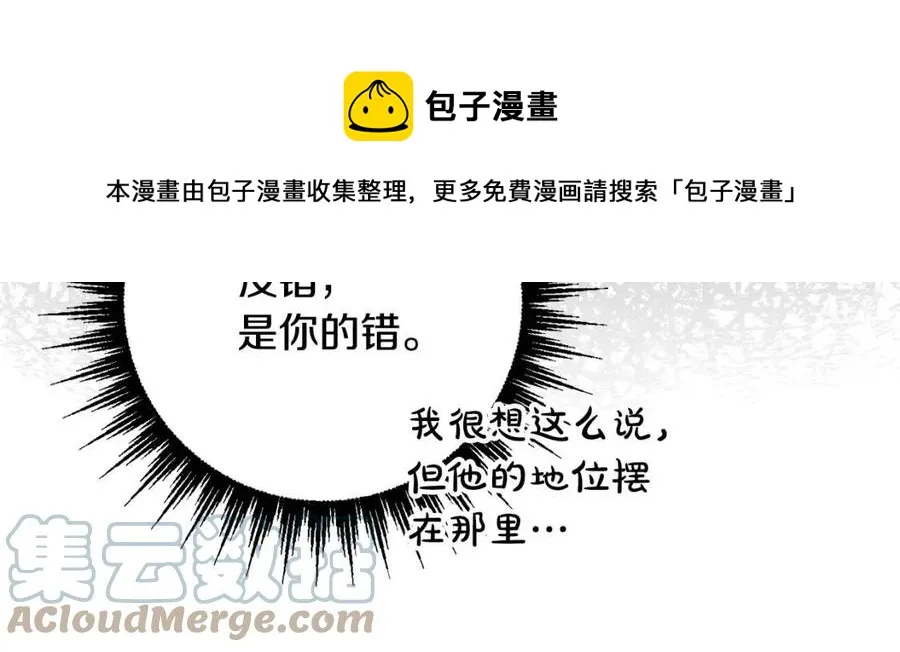 第83话 国王恋爱了？ 第109页