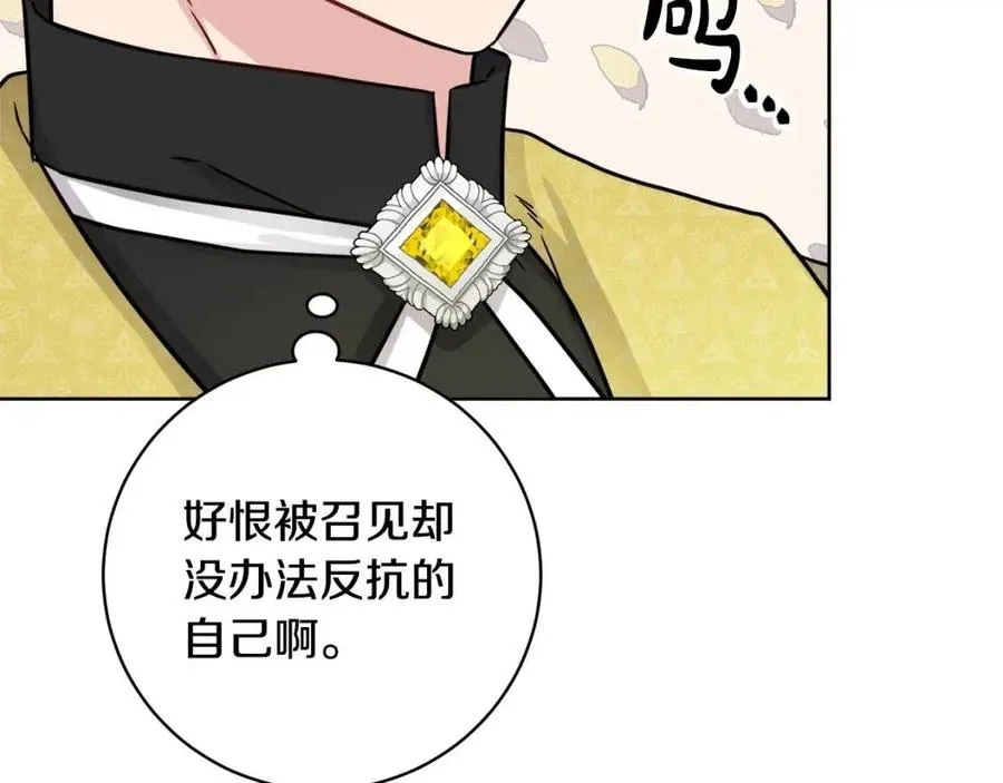 第83话 国王恋爱了？ 第112页