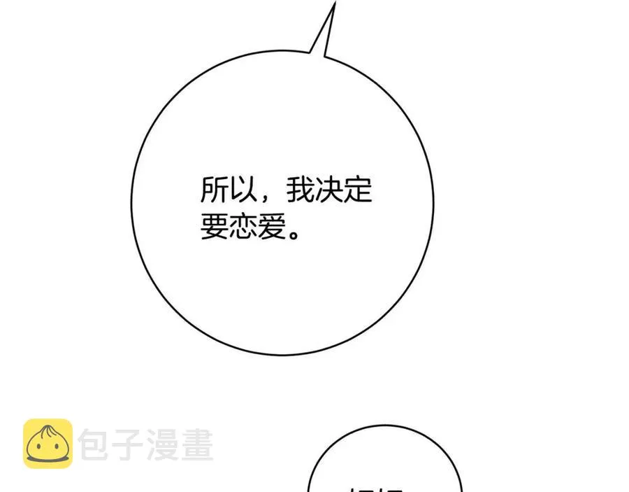第83话 国王恋爱了？ 第118页
