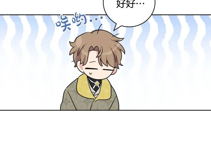 第83话 国王恋爱了？ 第119页