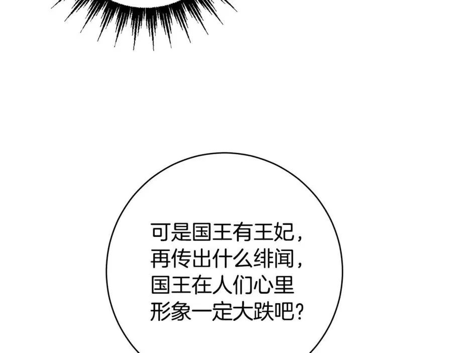 第83话 国王恋爱了？ 第122页