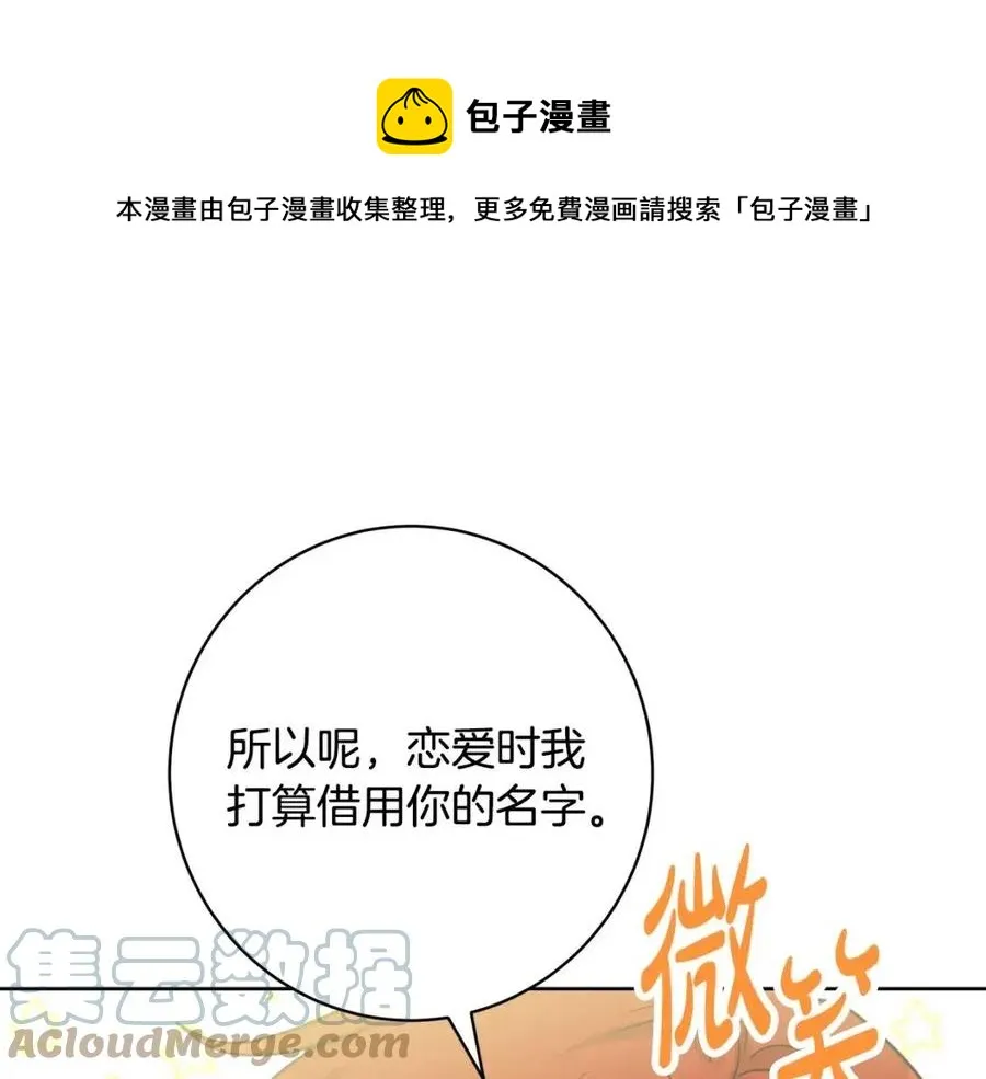 第83话 国王恋爱了？ 第125页