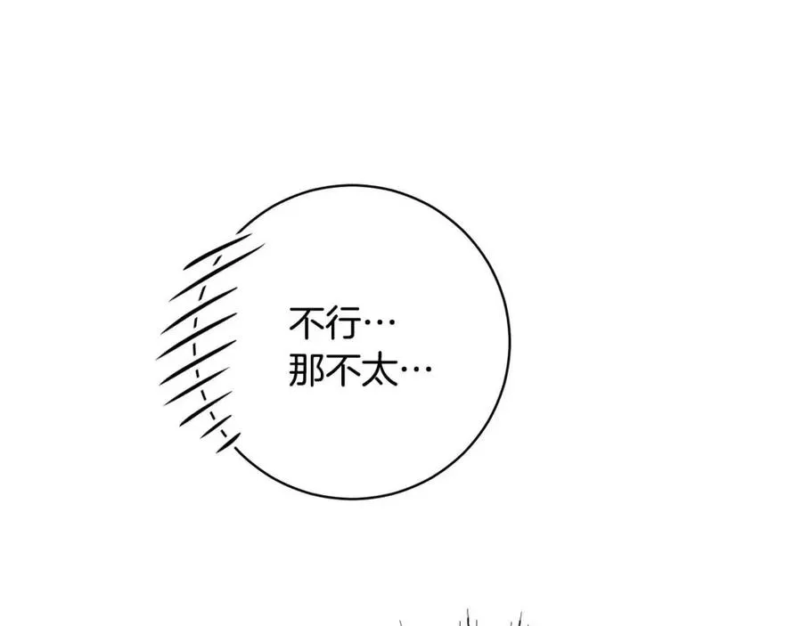 第83话 国王恋爱了？ 第131页