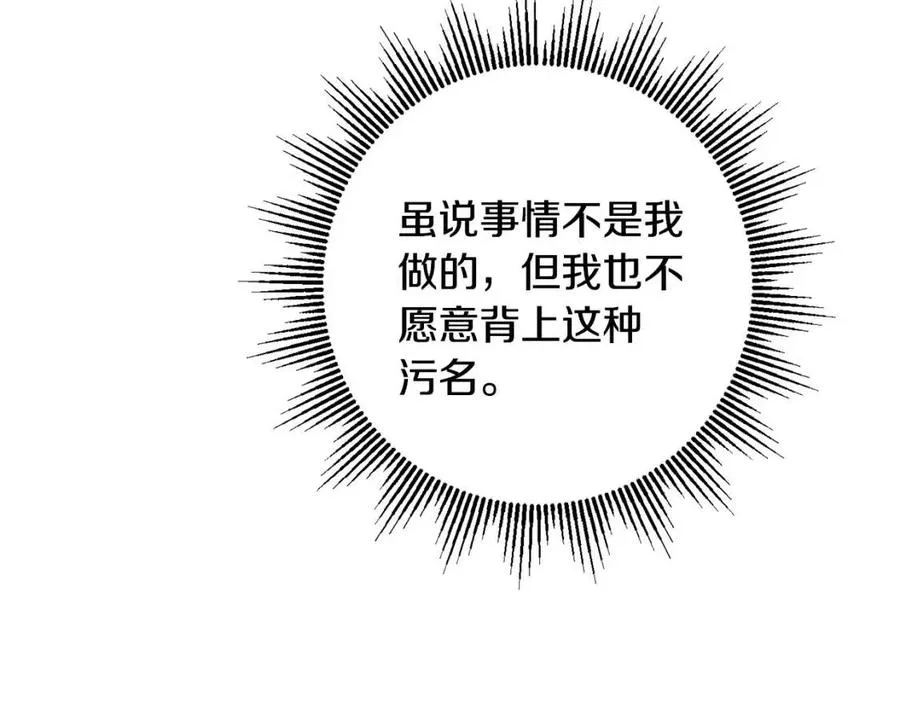 第83话 国王恋爱了？ 第132页