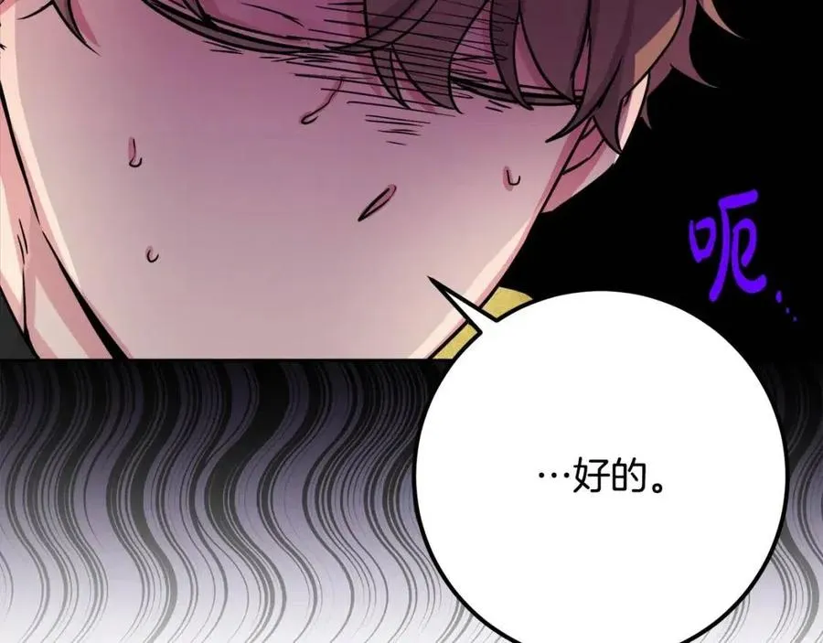 第83话 国王恋爱了？ 第140页