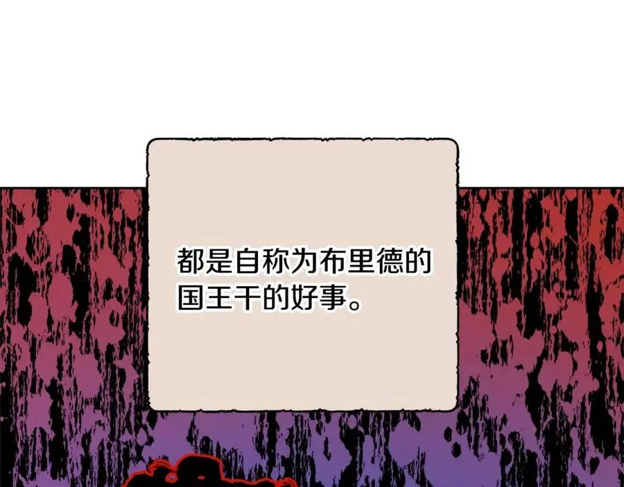 第83话 国王恋爱了？ 第146页