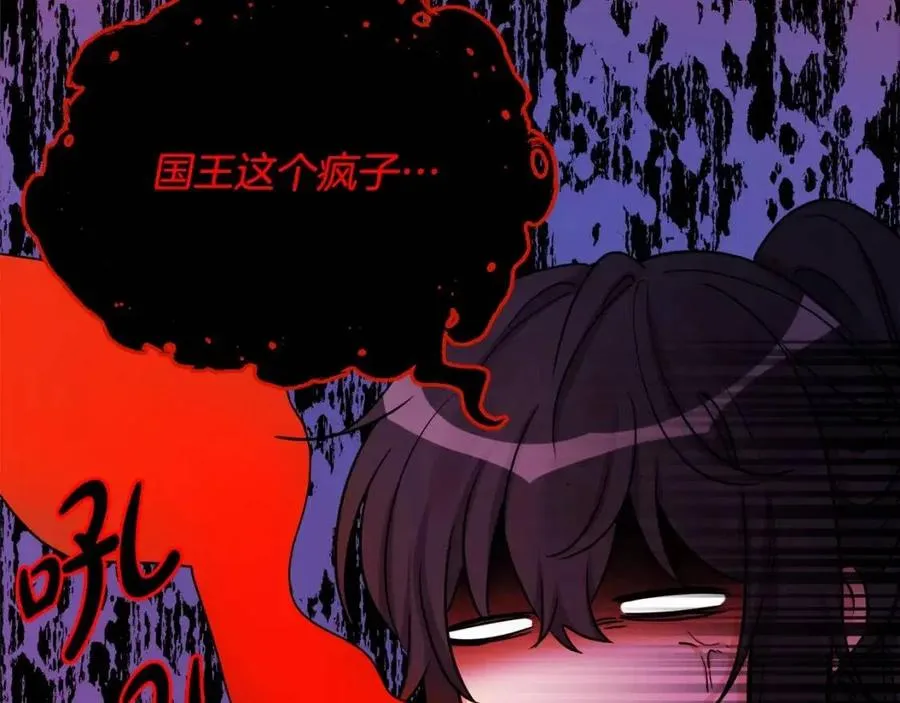 第83话 国王恋爱了？ 第147页