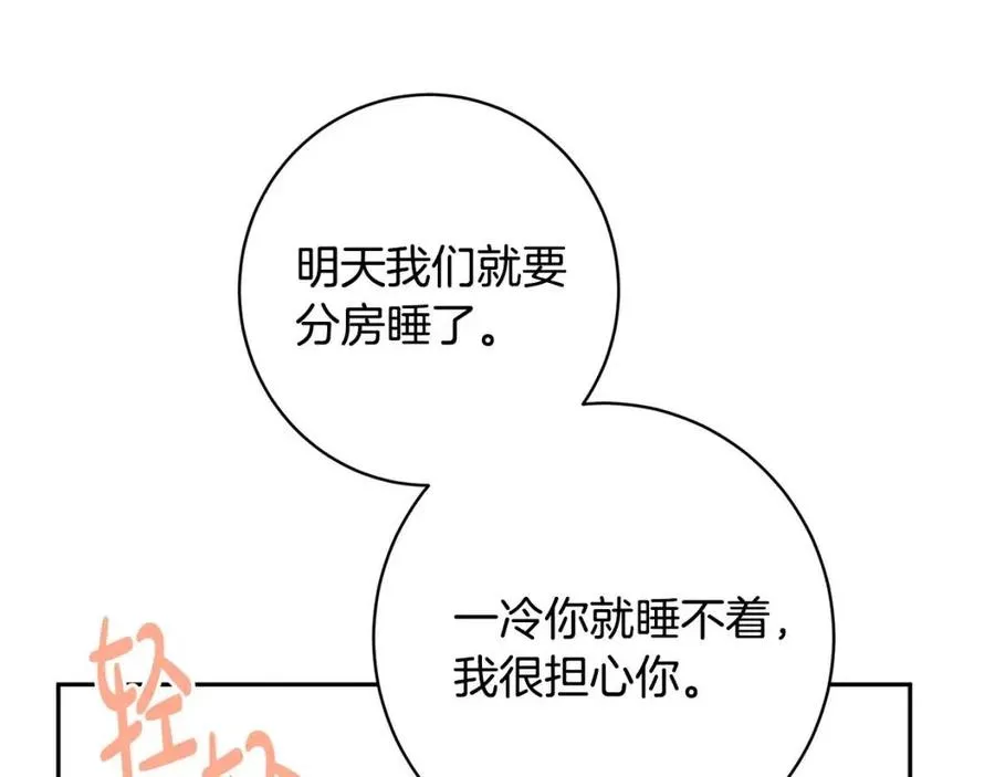 第82话 成为妈妈 第4页