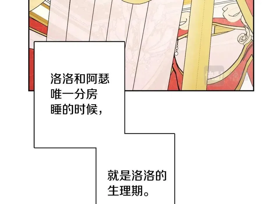 第82话 成为妈妈 第12页