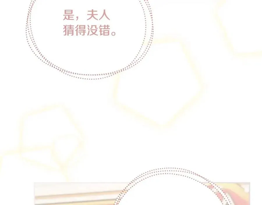 第82话 成为妈妈 第52页