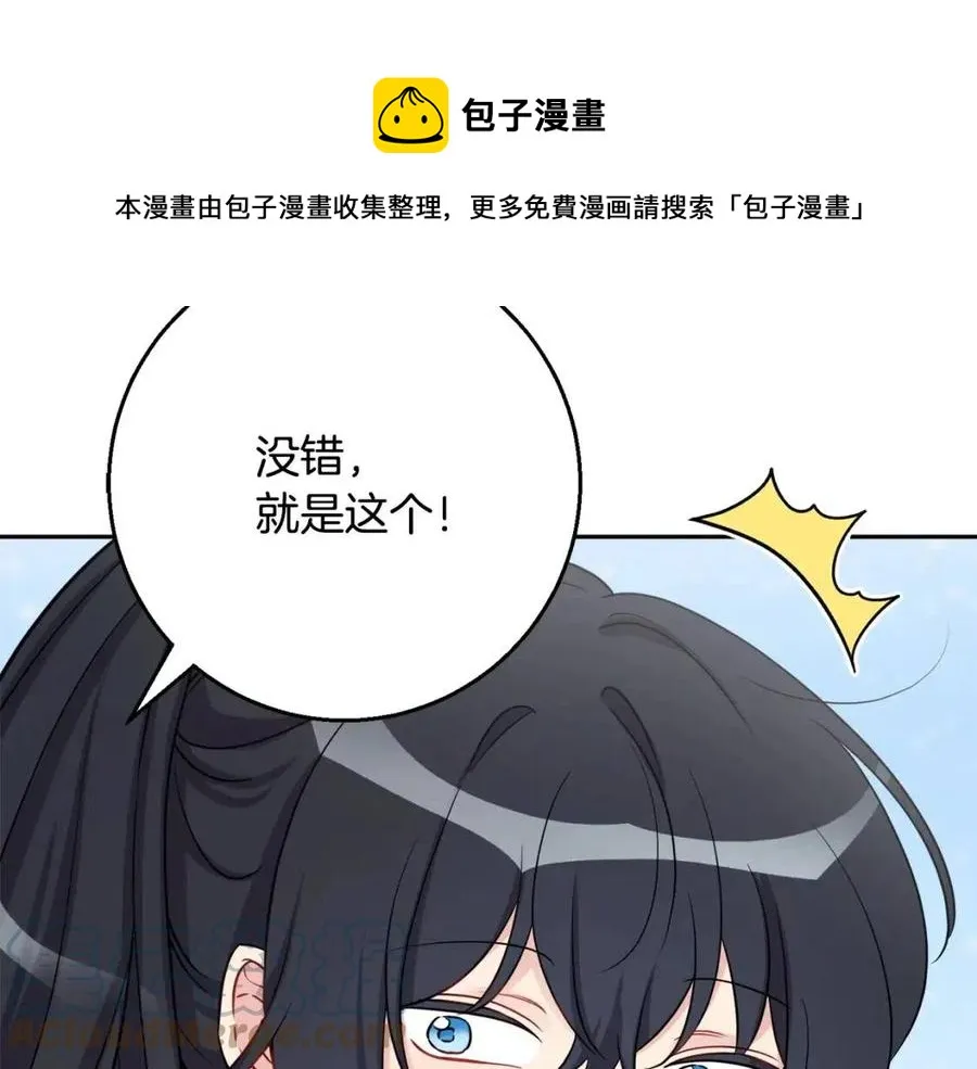 第82话 成为妈妈 第85页