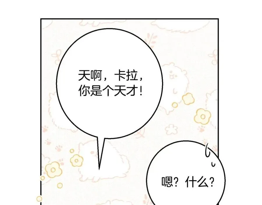 第82话 成为妈妈 第88页