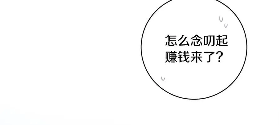 第82话 成为妈妈 第95页