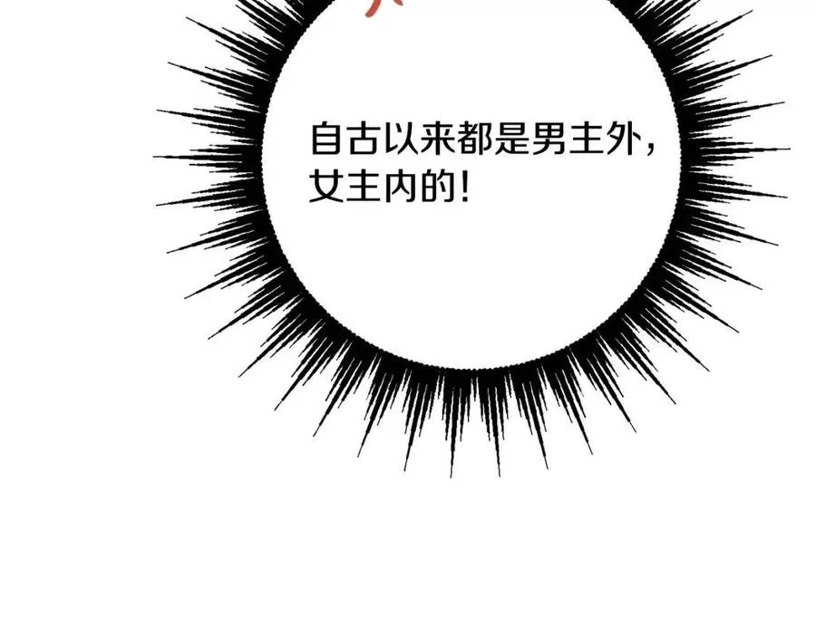 第82话 成为妈妈 第112页