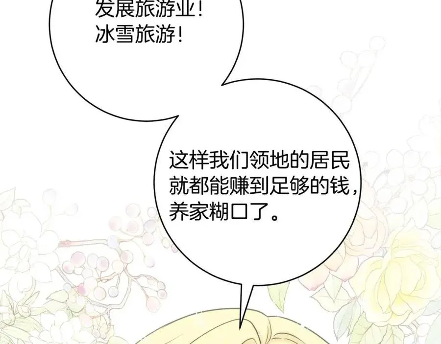第82话 成为妈妈 第116页