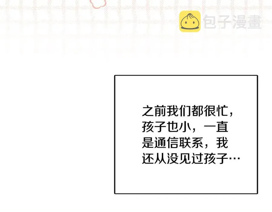 第81话 出轨 第20页