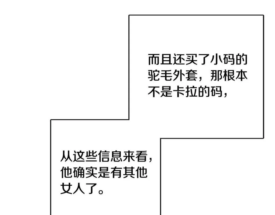 第81话 出轨 第90页