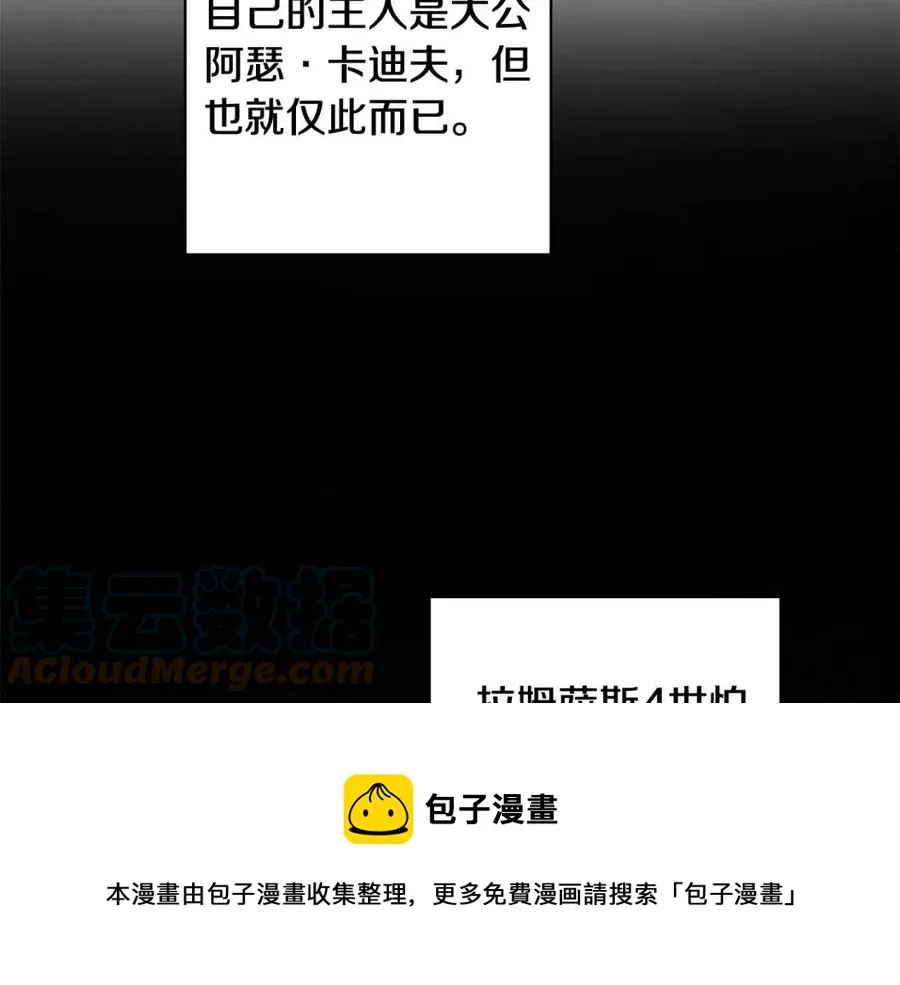 第80话 卡迪夫领地 第21页