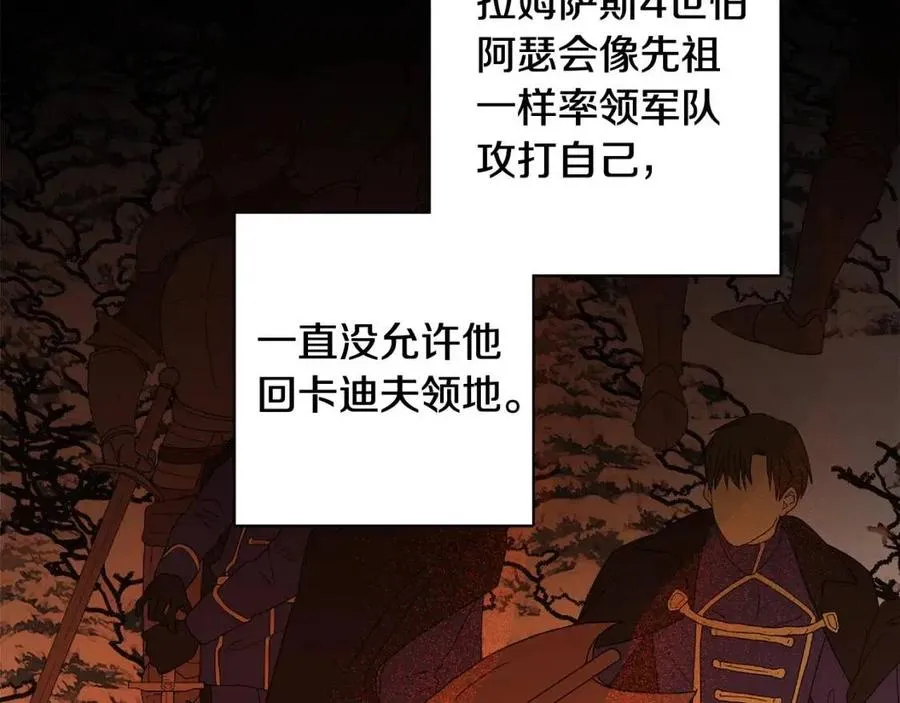第80话 卡迪夫领地 第22页