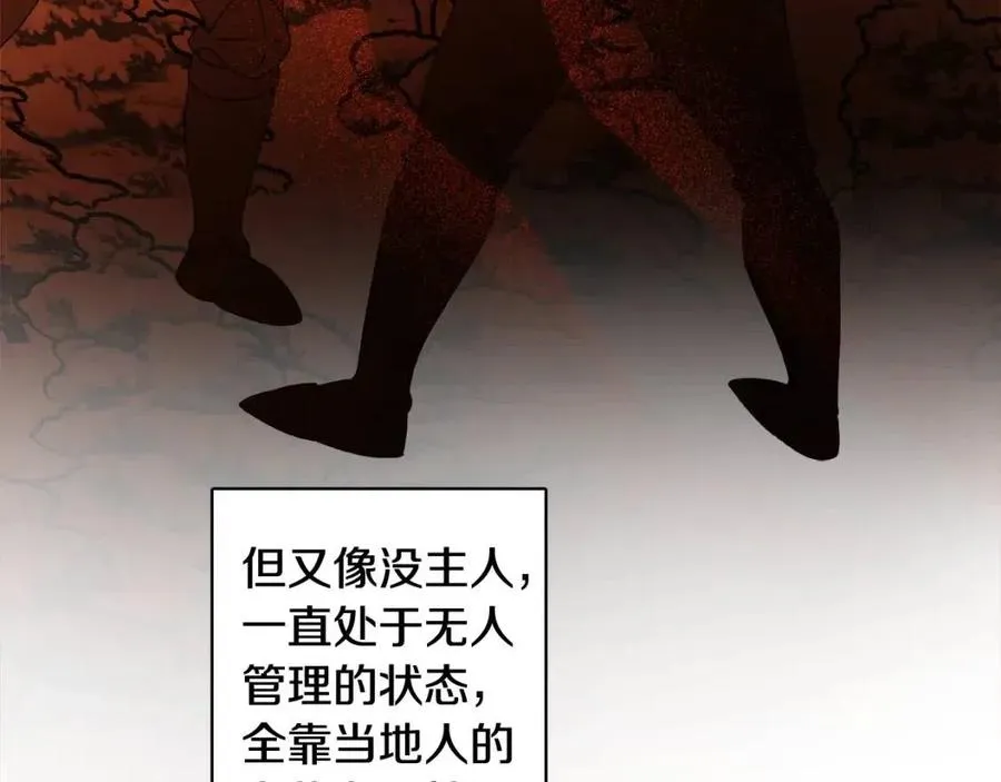 第80话 卡迪夫领地 第24页