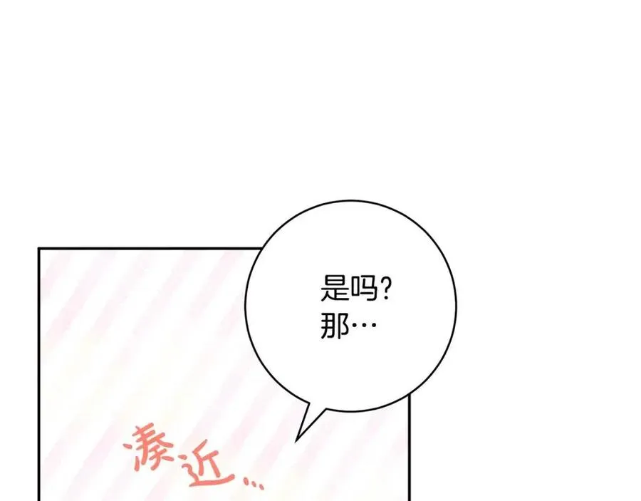 第80话 卡迪夫领地 第32页