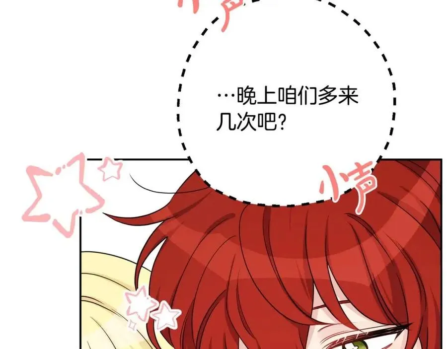 第80话 卡迪夫领地 第34页