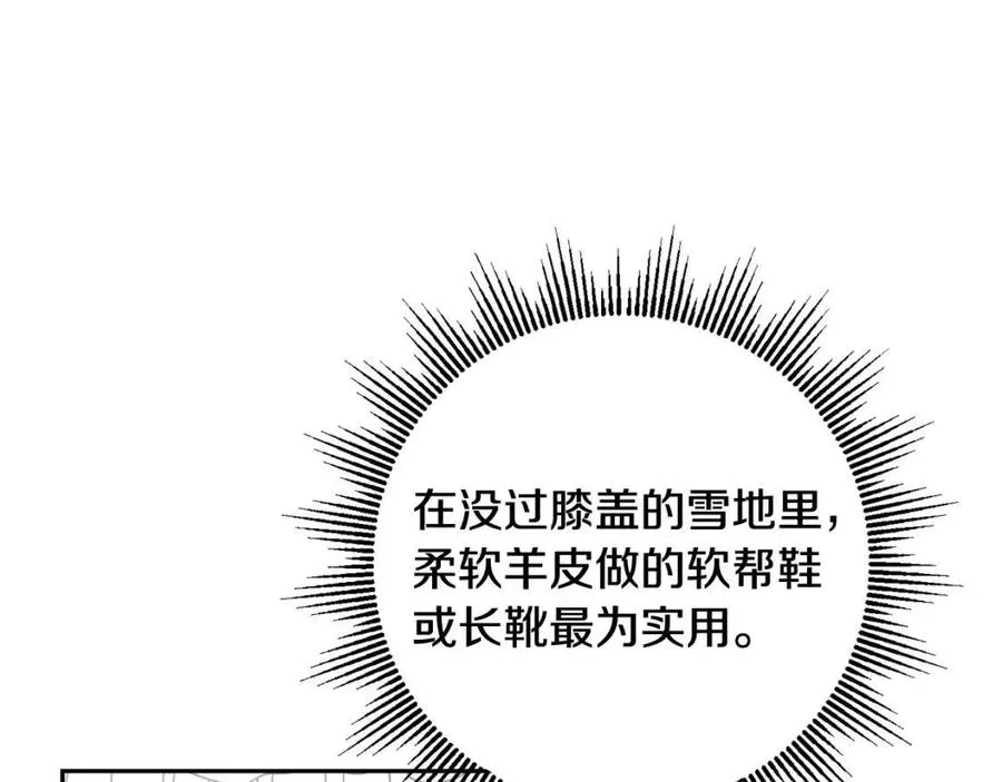 第80话 卡迪夫领地 第42页