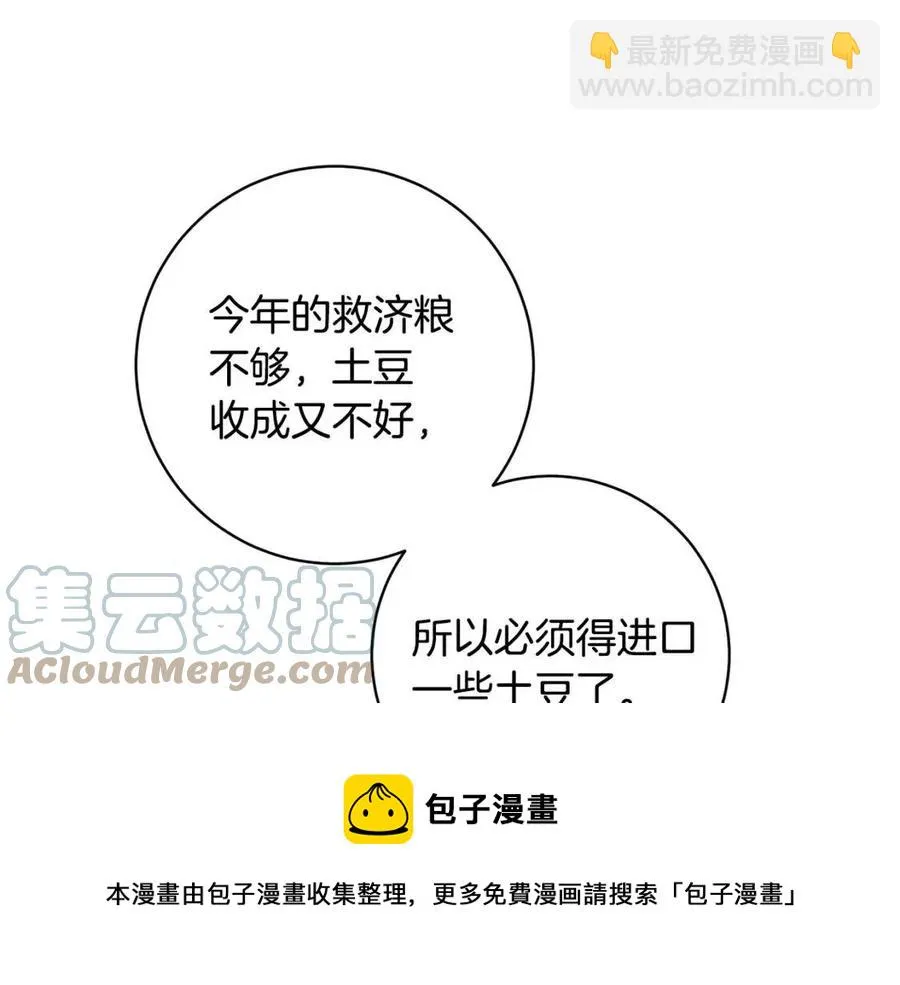 第80话 卡迪夫领地 第77页