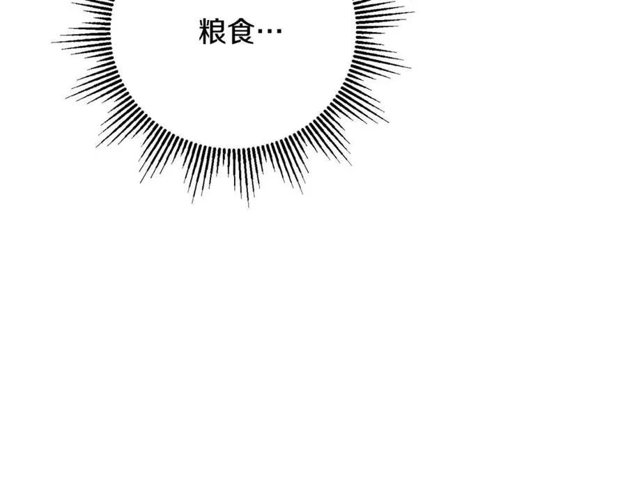 第80话 卡迪夫领地 第80页