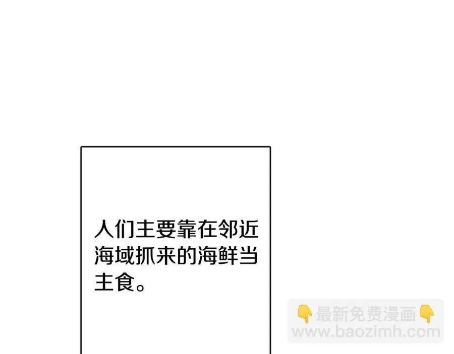 第80话 卡迪夫领地 第82页