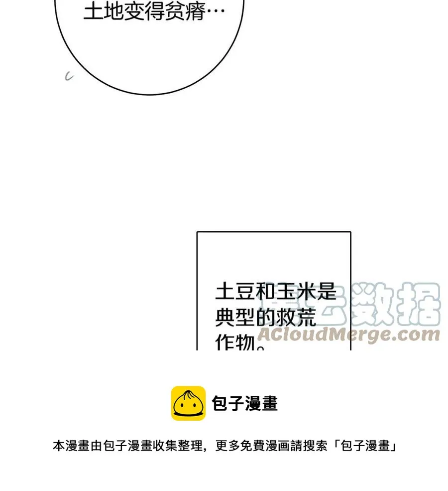 第80话 卡迪夫领地 第85页