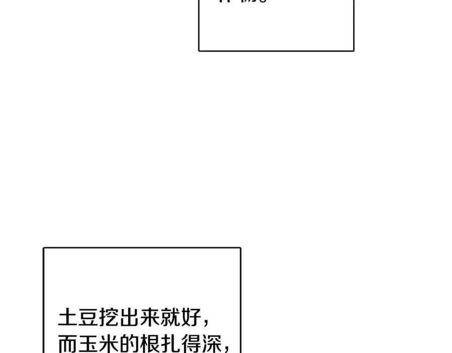 第80话 卡迪夫领地 第86页