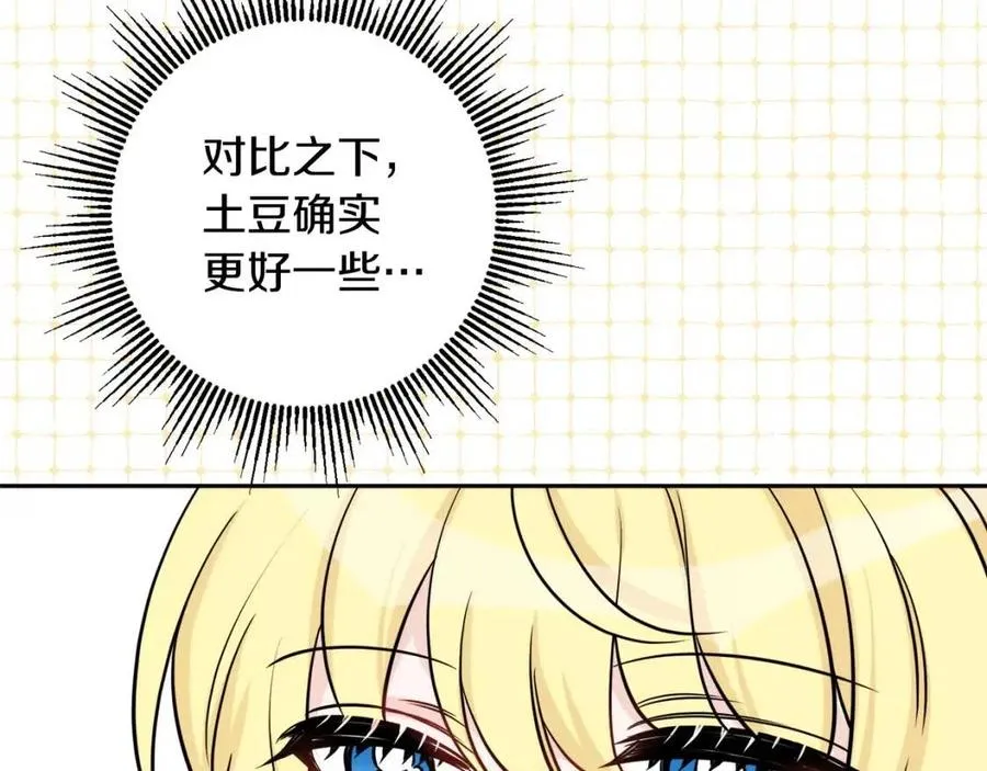 第80话 卡迪夫领地 第88页