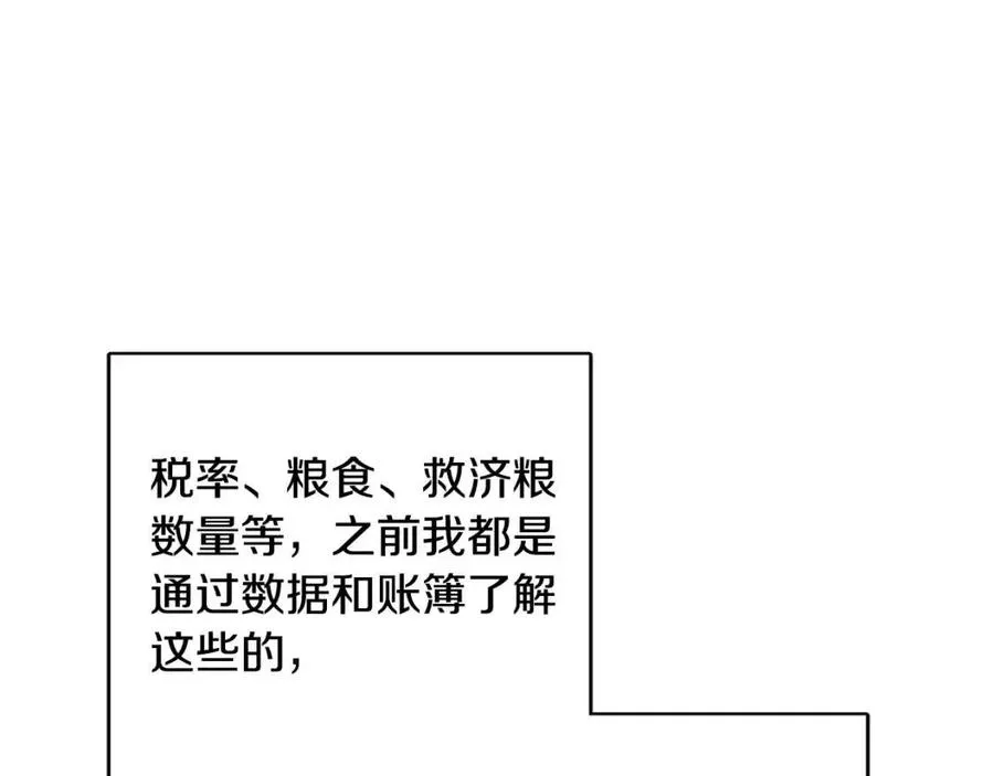 第80话 卡迪夫领地 第99页